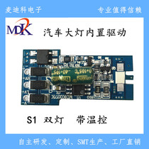 Car headlight built-in drive power supply S1 dual lamp power input DC12-30V output 2-2 1A with temperature control