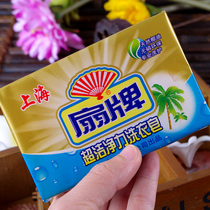 Domestic goods Shanghai fan brand laundry soap 250g Fan brand clean power laundry soap Shanghai soap brand-name laundry soap
