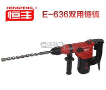 Hengfeng E-636 dual-use electric hammer 630 Hengfeng high-power 631 dual-use electric hammer electric pick Hengfeng power tools