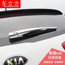 Kia 11-18 New generation of smart running trunk trim Rear wiper trim Smart running modification dedicated