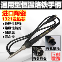Constant temperature soldering table electric soldering iron handle five-hole imported ceramic core heating 936 969 welding table universal type