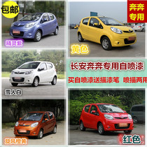 Changan Ben Ben Mini mini paint pen Orange yellow white dazzling gold red special scratch repair self-painting