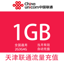 Tianjin Unicom 1G monthly package cannot speed up mobile phone traffic recharge