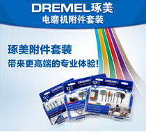 Mexico original imported Chumei DREMEL3000 200 electric mill accessories 11 engraving 31 grinding 52 General