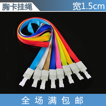 Rope 1 5cm ribbed plastic buckle lanyard certificate lanyard exhibition rope card sleeve lanyard lanyard