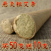 Moxibustion Hall 25mm Five Years Chen Qi Ai Velvet Hanging Moxibustion Big Ai Nanyang Moxibustion Manual Thunder Fire Moxibustion