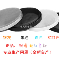 4 inch (three)speaker net cover Speaker cover speaker net audio protection cover iron net exquisite and detailed