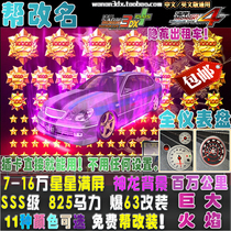 Bay shore 3DX car card 825 horsepower SSS class full change 68 8 explosive star hidden car GS300 taxi JZS161