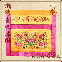 A high-end tide embroidery table circumference Responsive Jinyu Mantang straight edge lotus satin fabric 1 meter for Buddha table circumference