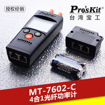 Taiwan Baogong MT-7602 4-in-1 optical fiber power meter visual fault detector network cable tester