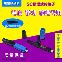 FTTH embedded SC cold sub fiber optic cold joint leather cable fiber quick connector telecom class