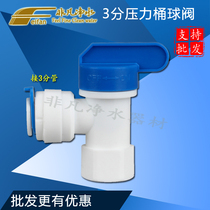 Water purifier accessories 3 fen bucket of pressure of the quick-connect ball valve switch on reverse osmosis water purification machine three bucket of pressure switch 3 fen PE PIPE