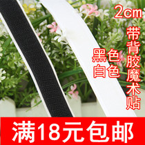 2CM strong double-sided adhesive Velcro female buckle female buckle adhesive tape buckle window curtain curtain for door curtain