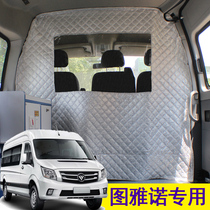 Foton Tuyano special vehicle partition Tuyano E air conditioning curtain Tuyano S partition curtain Heat insulation curtain Privacy curtain