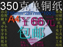 350g single copper paper office paper graphic card card paper A4(210 * 297mm)* 100 sheet ￥66 yuan