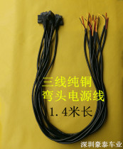 Electric vehicle power cord elbow cable Bold electric motorcycle power cord three-wire 1 4-meter square hole socket plug-in cable