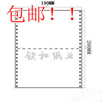 190-3 computer printing paper Triple two-part printing paper 190-3 third-class printing paper