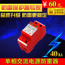 Single - phase AC power lightning protection module 220V40KA lightning protection machine room electric box monitoring surge protector