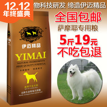Imai dog food 2 5kg Samoyed dog food puppy food 5kg dog staple food pet food supplies