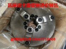 Shenyang 6140 6150 lathe special three-jaw chuck K11250 A16 K11250 A26 Purchase price sales