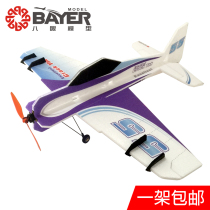 YAK55 purple 9mm epp 3D Air plane F3P plane board machine stunt plane Fixed wing