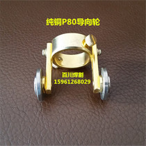 Panasonic P80 cutting gun roller pulley guide wheel positioning wheel P80 cutting gun pure copper guide wheel