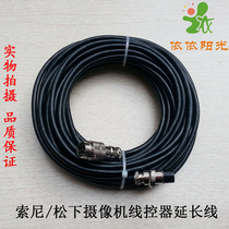 ESXS SONY Panasonic remote control remote control lens controller with 8-core extension cable 10 yuan 1 meter