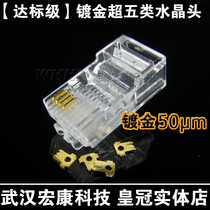 Wuhan physical store high gold-plated standard Super Five crystal head RJ45 network Crystal Head network cable connector