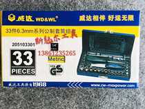 Wendeng Weida WDWL6 3mm series hexagonal metric socket set 33-piece iron boxed power socket