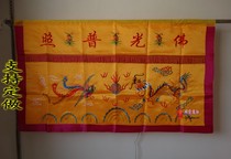 15 meters dragon and Phoenix Buddha light shining table circumference=Buddhist supplies embroidery embroidery Buddha crafts