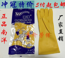 Nanyang brand thick beef tendon latex gloves rubber laundry washing dishes housework waterproof gloves Jiaozhou