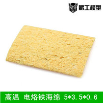 Pengong model electric soldering iron high temperature cleaning sponge tin cotton soldering iron head cleaning sponge compression sponge