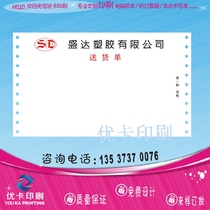 Advertising Company delivery order company customized delivery single bill printing sales order departure list printing