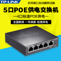 TP-LINK TL-SF1005MP 5-port 100-megabyte non-network management PoE splitter steel shell poe power supply switch