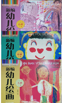 Newly compiled childrens painting Small class Middle class Large class