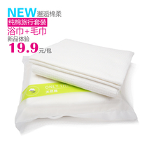 Pure cotton sterile disposable non-woven towel bath towel travel set travel set for Hotel beauty salon
