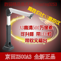  Jingtian high shot instrument X500A3 high-definition 5 million pixel scanner with light can be raised and lowered 