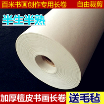Send felt sandalwood painting and calligraphy long roll Rice paper Half raw and half cooked long roll hand roll 100 meters long roll Complete specifications