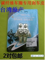 Taiwan Liuyi road car carbon fiber rim brake skin carbon knife cork brake skin road car carbon knife brake skin