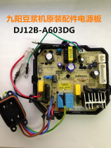 Jiuyang Original Loaded Soybean Milk Machine Accessories Power Board DJ12B-A603DG Circuit Board
