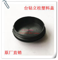 Factory direct sales bench drill base assembly bench drill base column cover