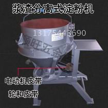 Factory direct sales starch machine separate starch machine large starch separator sweet potato machine without motor