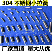 304 stainless steel small tension spring light box straight hook tension spring spot galvanized binding machine spring spring steel Y-shaped compression bomb