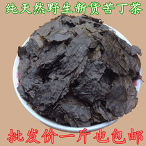 Fresh and natural wild Chinese herbal medicine Yunnan big leaf Kuding tea Mao holly tea bitter sweet leaf 500g bulk