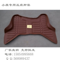 Dongfeng Xiaokang K17 indentation foot pad K07 van car foot pad full car foot pad front row foot pad 