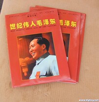 Antique Commemorative Stamps The Great Man of the Century Chairman Maos commemorative stamp collection