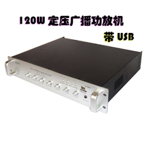 120W combined power amplifier with USB front campus background music public broadcasting power set press power amplifier