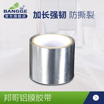 Aluminum film tape Sealing tape Silver Bongo flue check valve Check valve odor control device to take over the dressing matching