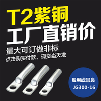 Copper Nose Wire Nose Copper Terminals Copper Wire Nose JG300-16 Cable Copper Wire Nose Encyclopedia Electrical