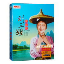 Liu Three Sisters Old Edition Film Full Edition Liu Three Sister Mountain Song All Episode DVD Disc Video Disc 2DVD